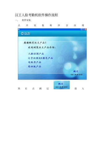 汉王人脸考勤管理软件操作流程