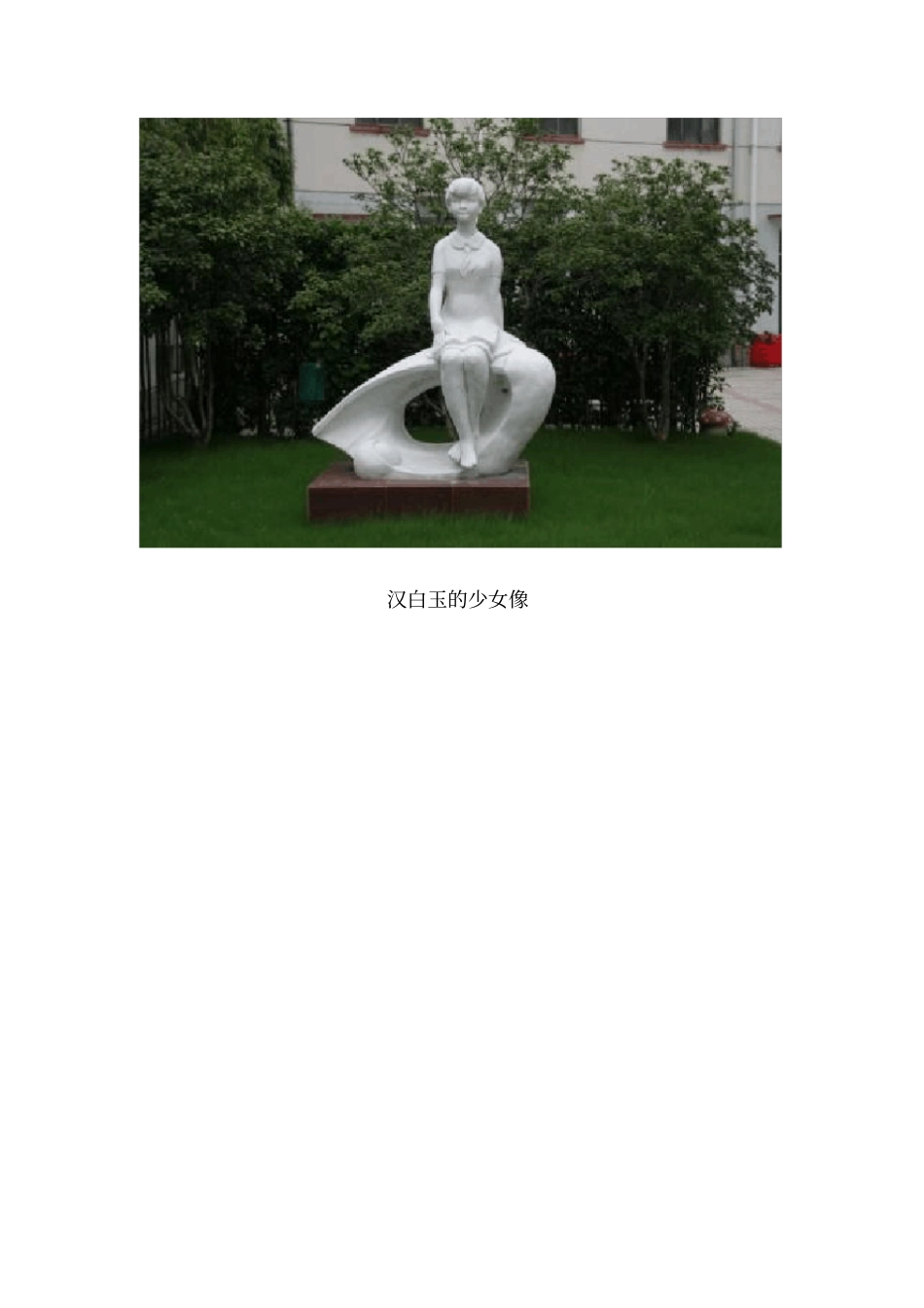 汉白玉的少女像_第2页