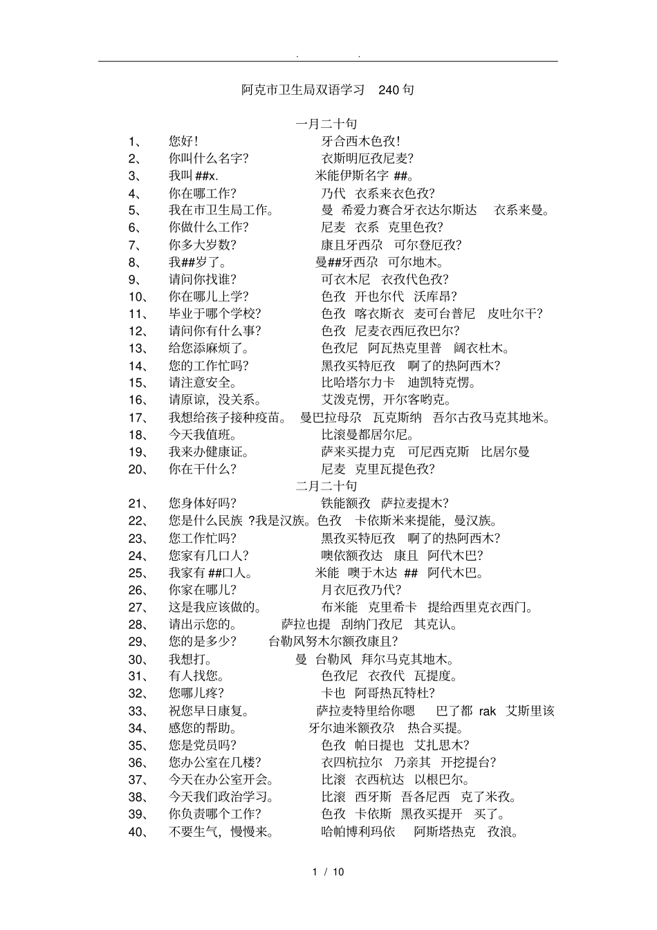 汉维语对照表及日常用语大全_第1页