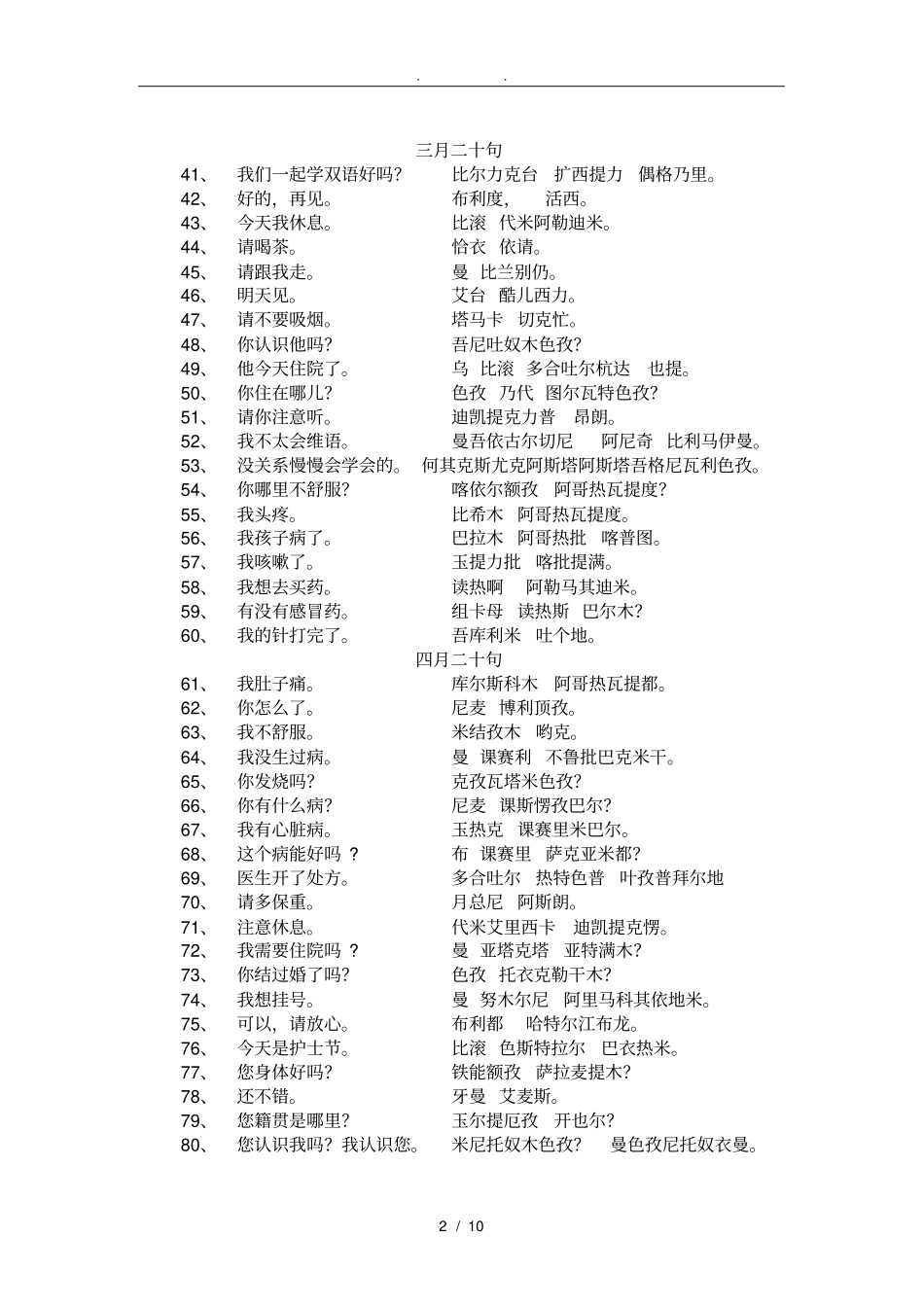 汉维语对照表及日常用语大全_第2页