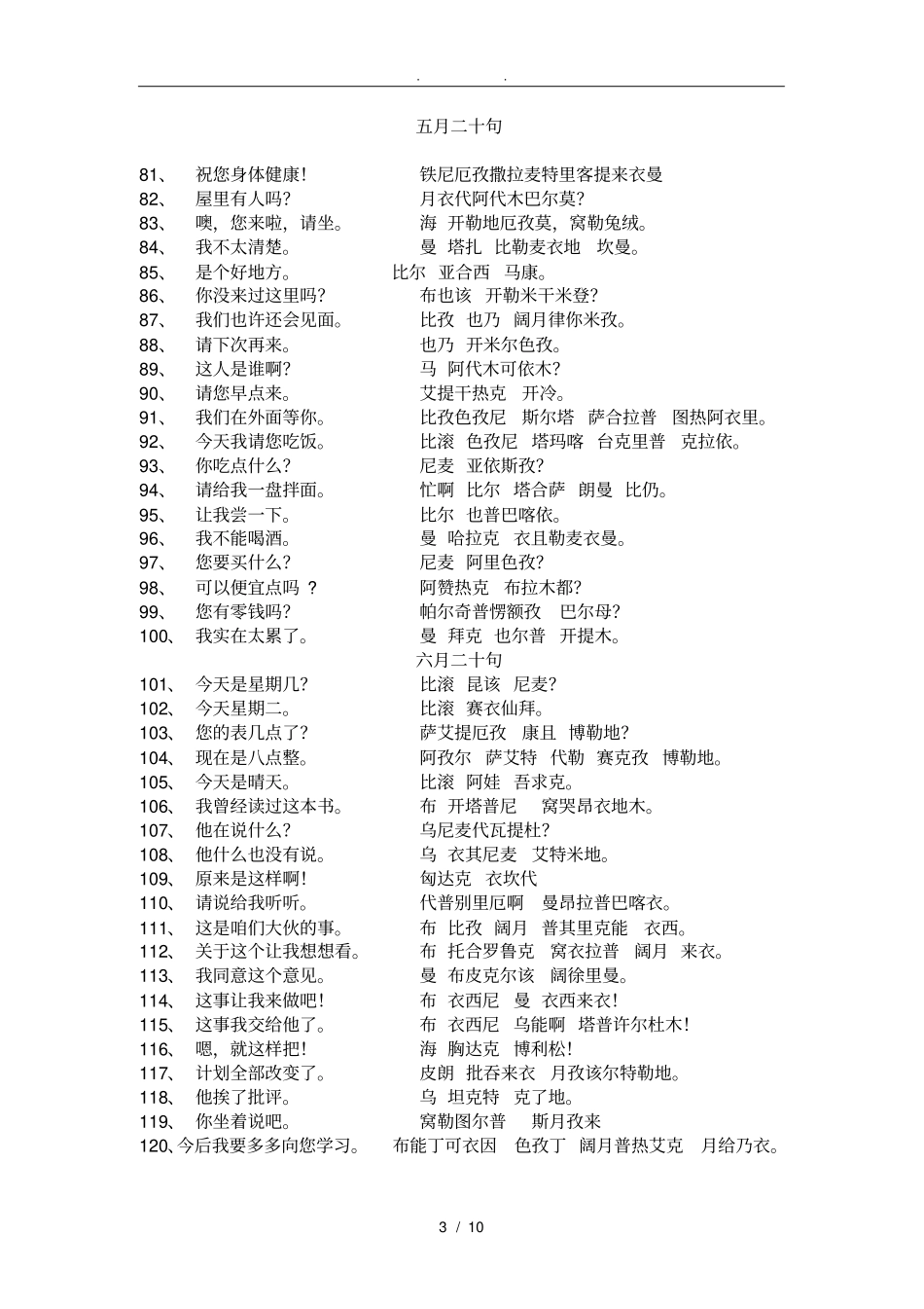 汉维语对照表及日常用语大全_第3页