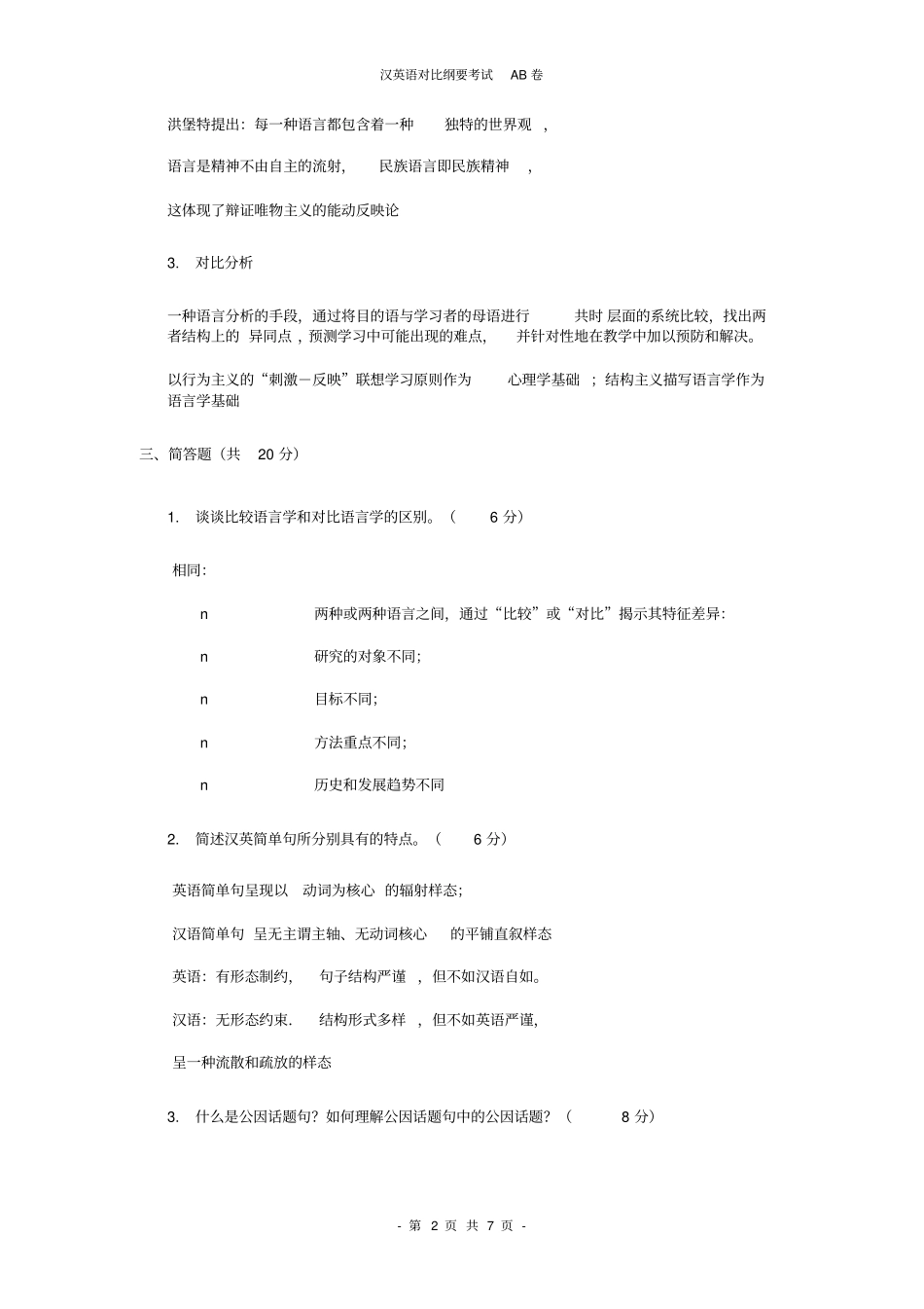 汉英对比考试AB卷_第2页