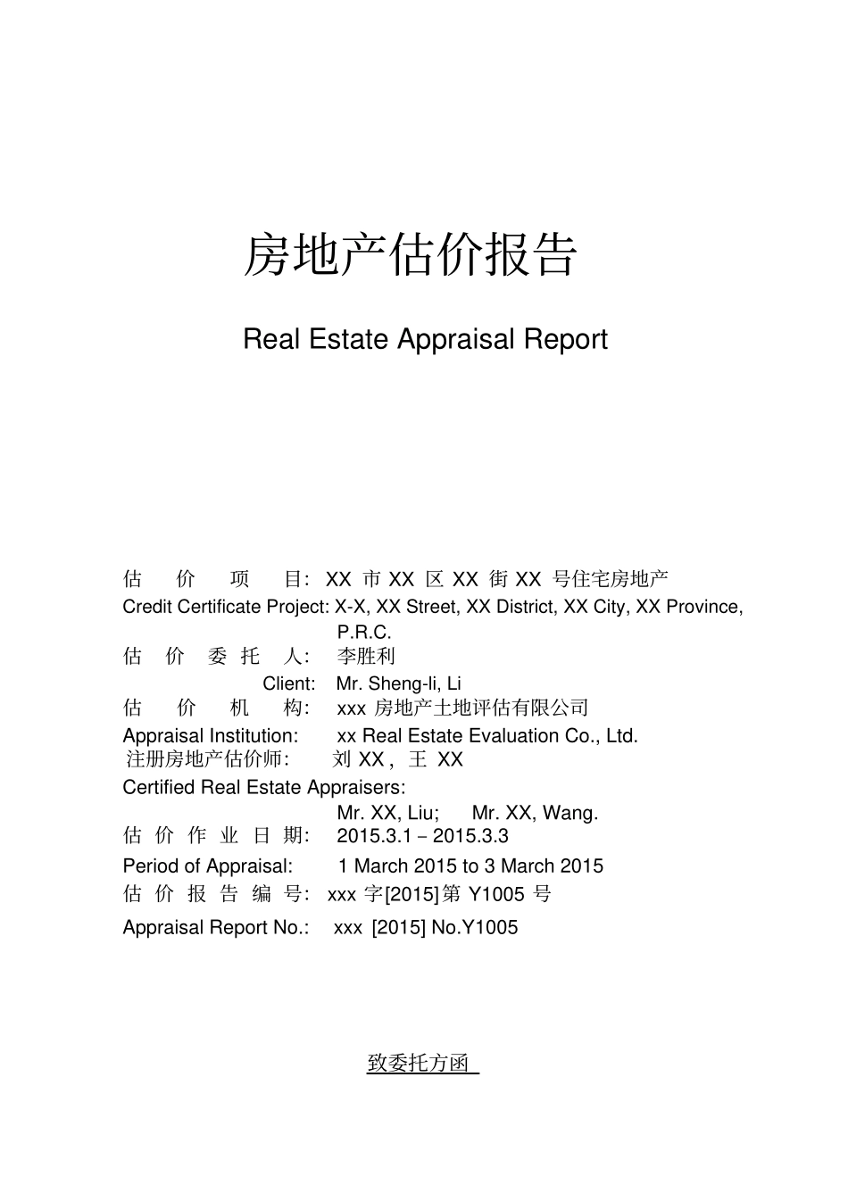 汉英双语房地产估价报告模版_第1页