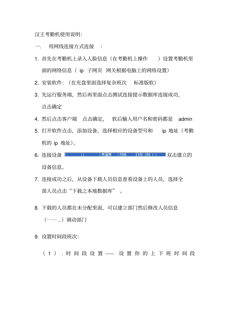 汉王考勤机使用说明_第1页