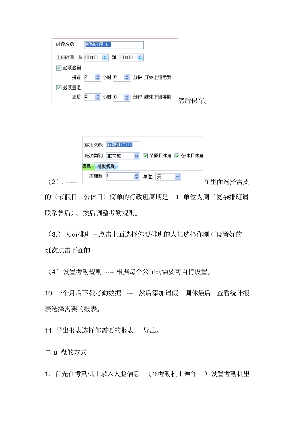 汉王考勤机使用说明_第2页