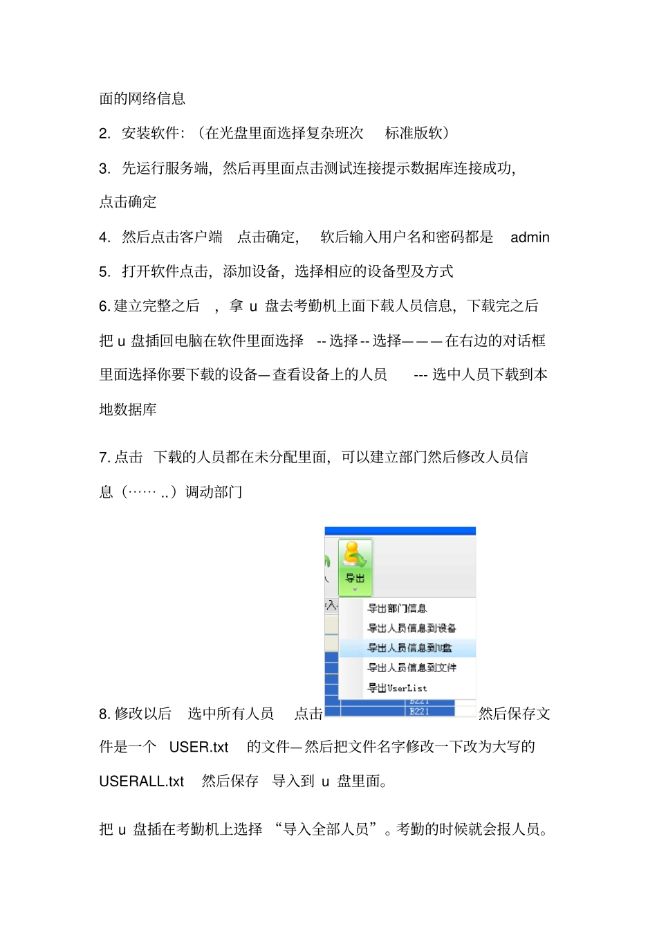 汉王考勤机使用说明_第3页