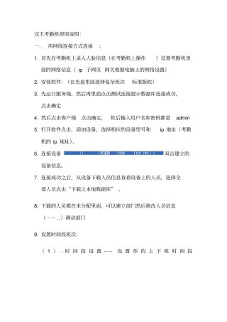 汉王考勤机使用说明