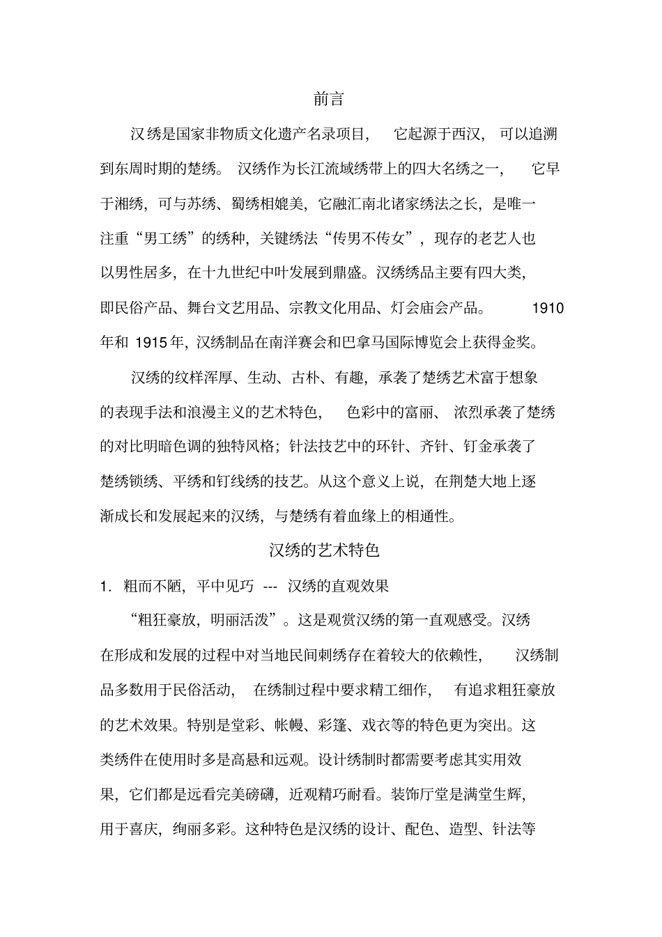 汉绣众筹项目说明资料_第2页