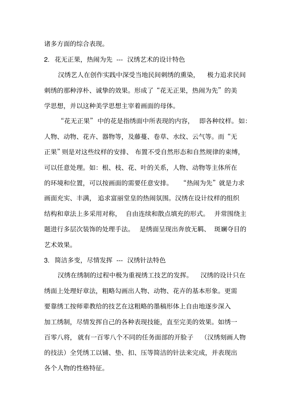 汉绣众筹项目说明资料_第3页