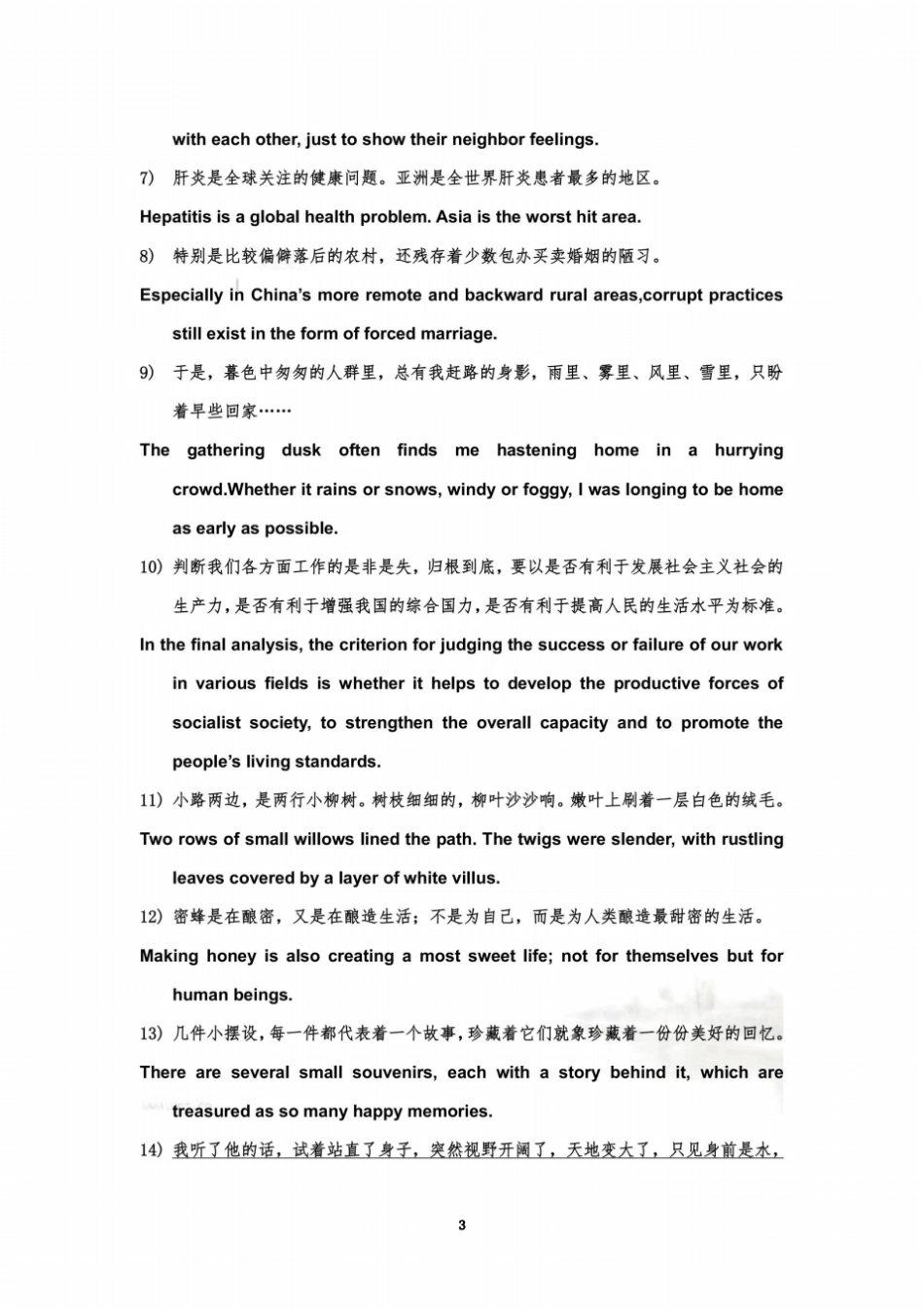 汉英翻译70句_第3页