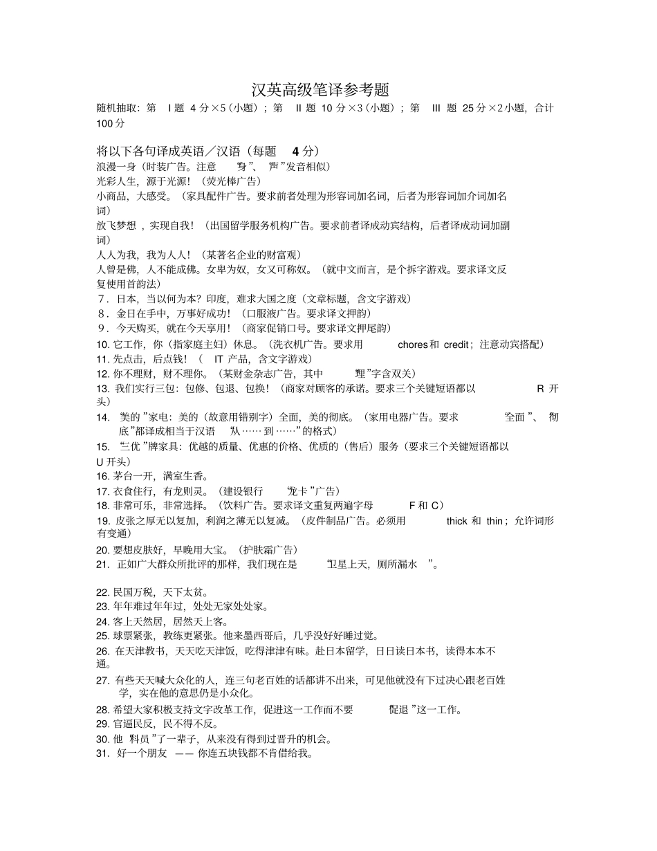 汉英高级笔译参考题副本解读_第1页