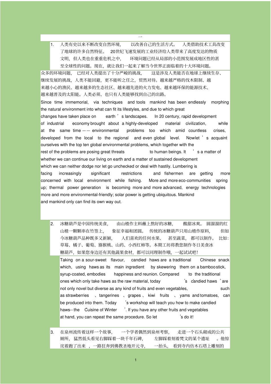汉英翻译每周练习资料_第1页