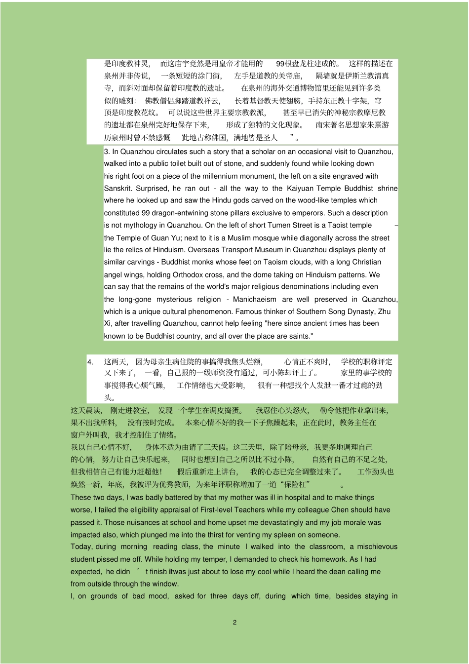 汉英翻译每周练习资料_第2页