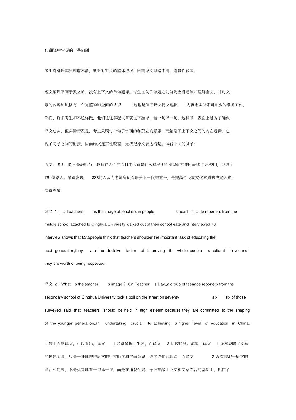汉英翻译技巧_第1页