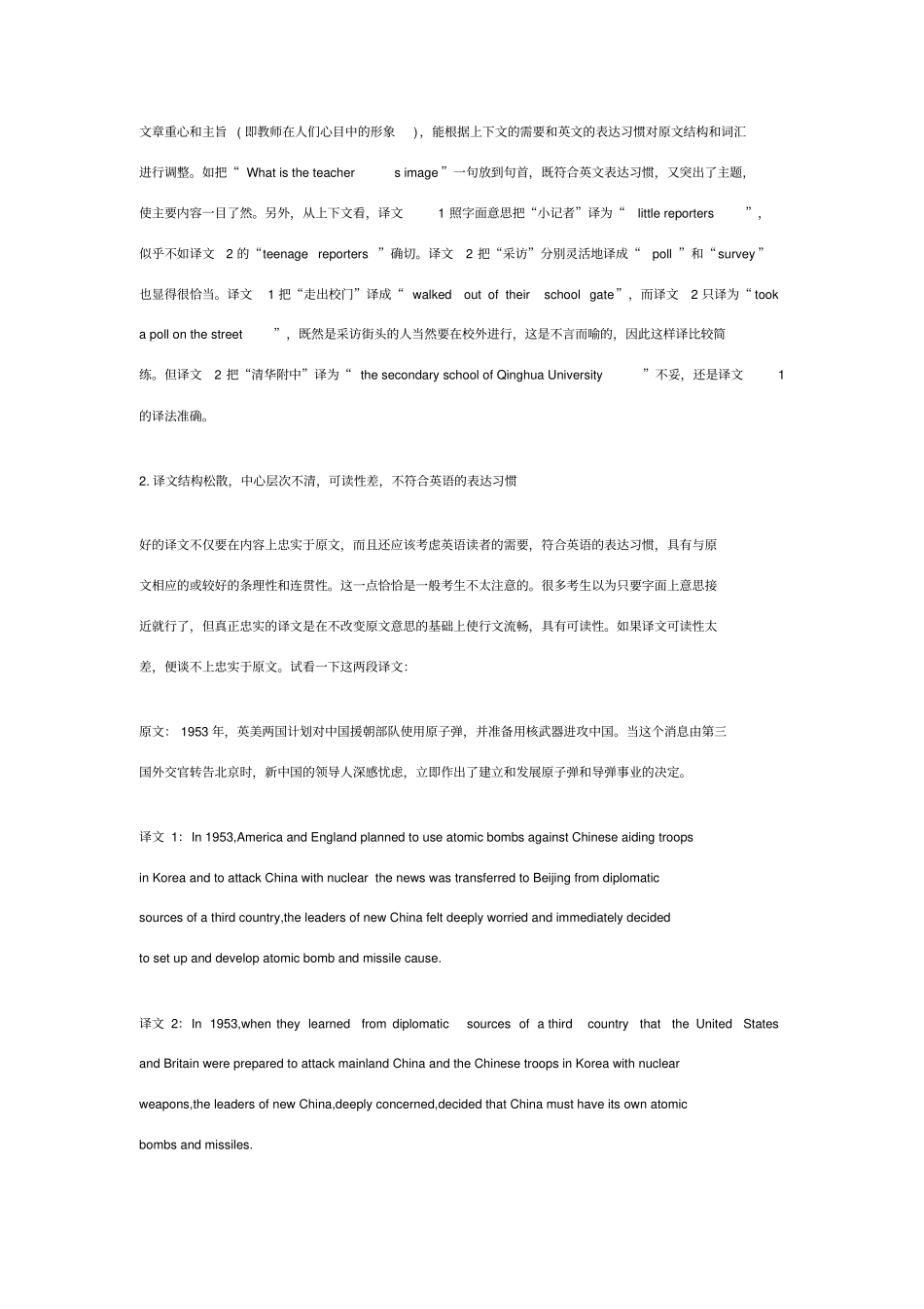 汉英翻译技巧_第2页