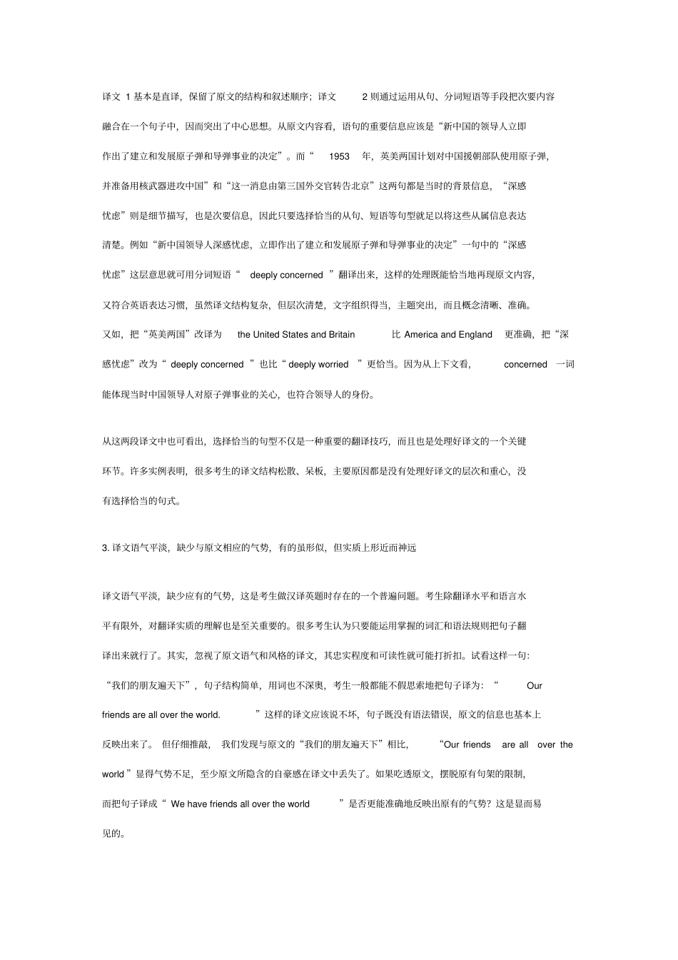 汉英翻译技巧_第3页