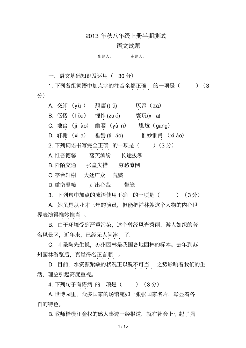 汉葭中学秋八上中期考试题_第1页