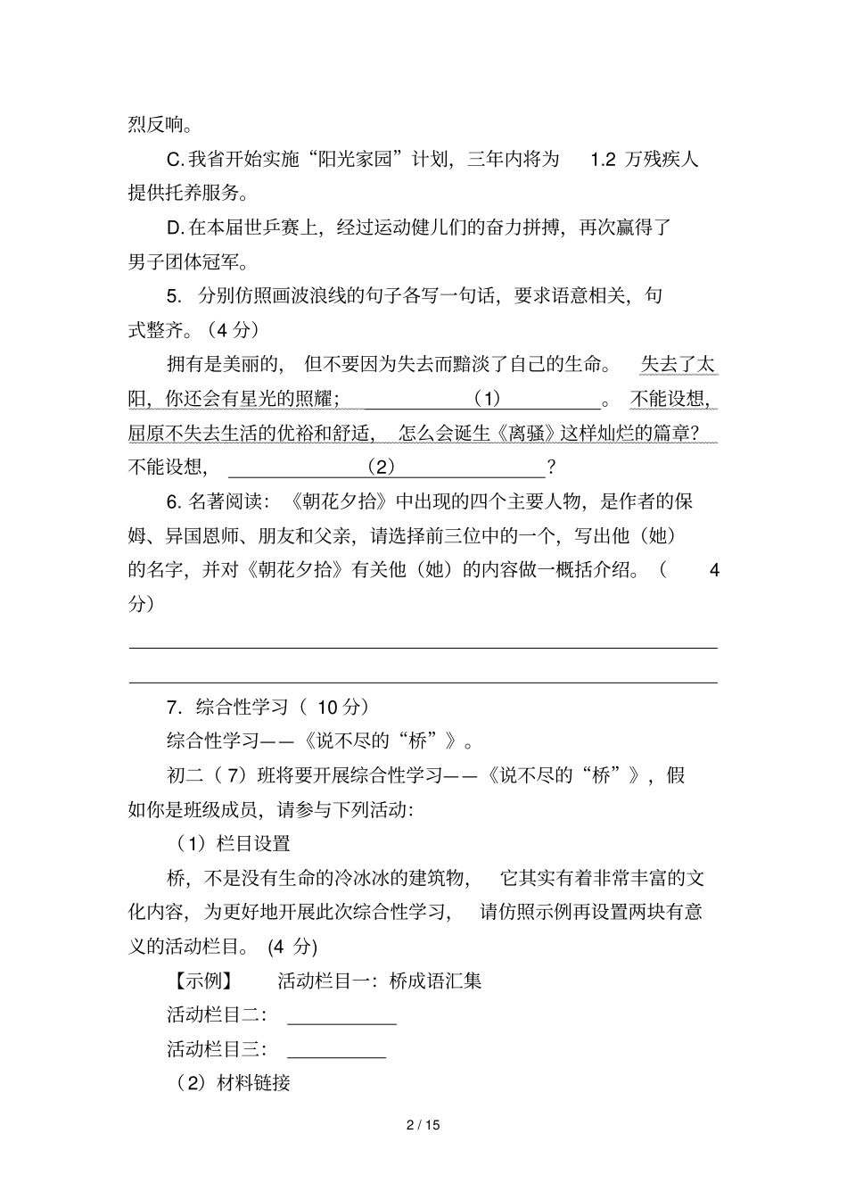 汉葭中学秋八上中期考试题_第2页