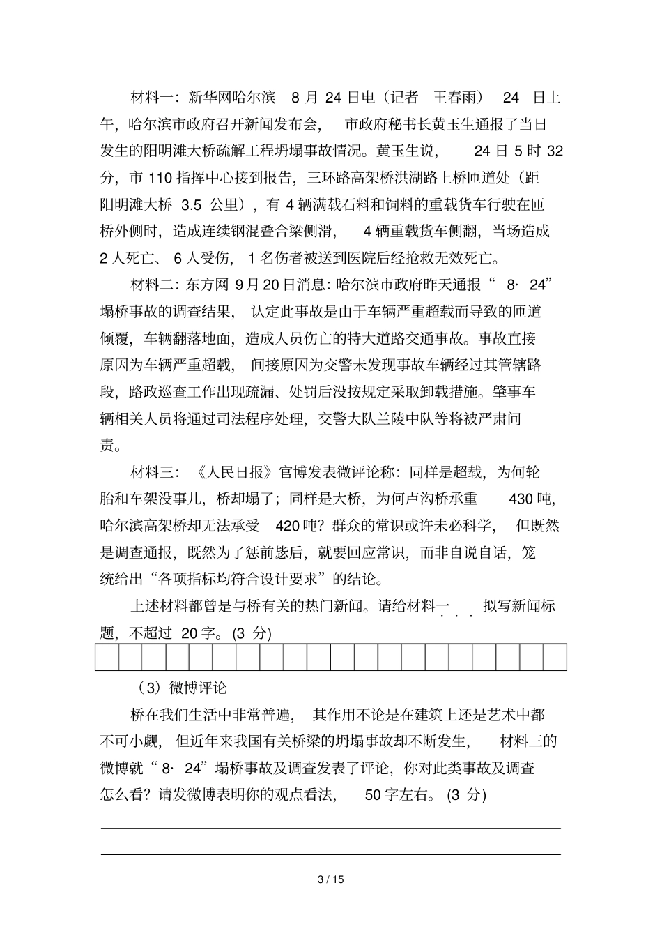 汉葭中学秋八上中期考试题_第3页