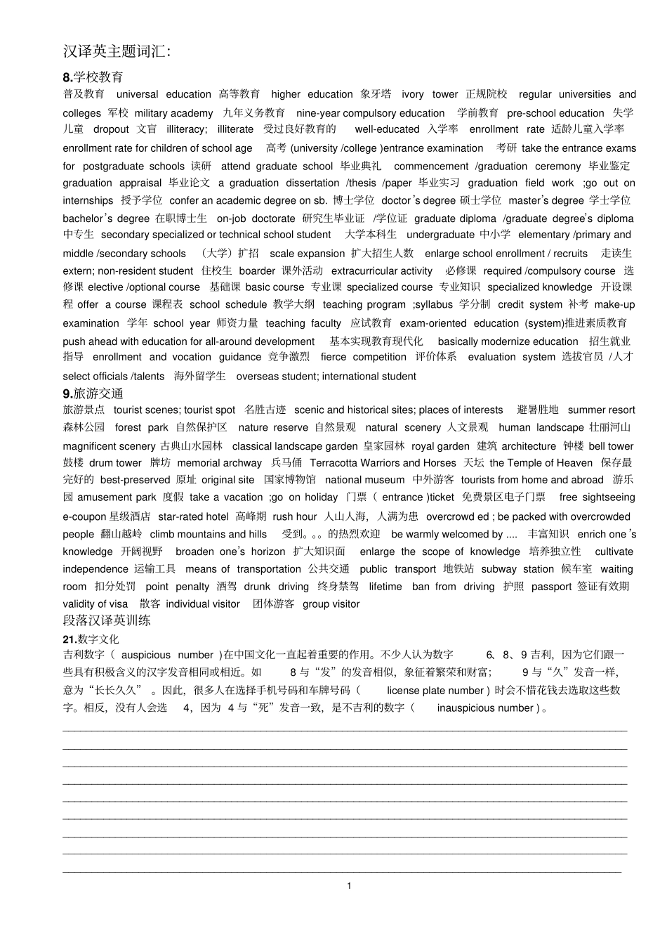 汉译英翻译题讲解6_第1页