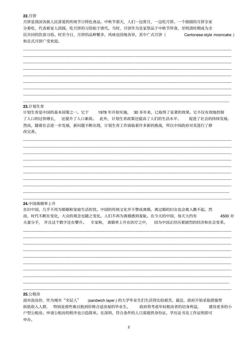 汉译英翻译题讲解6_第2页