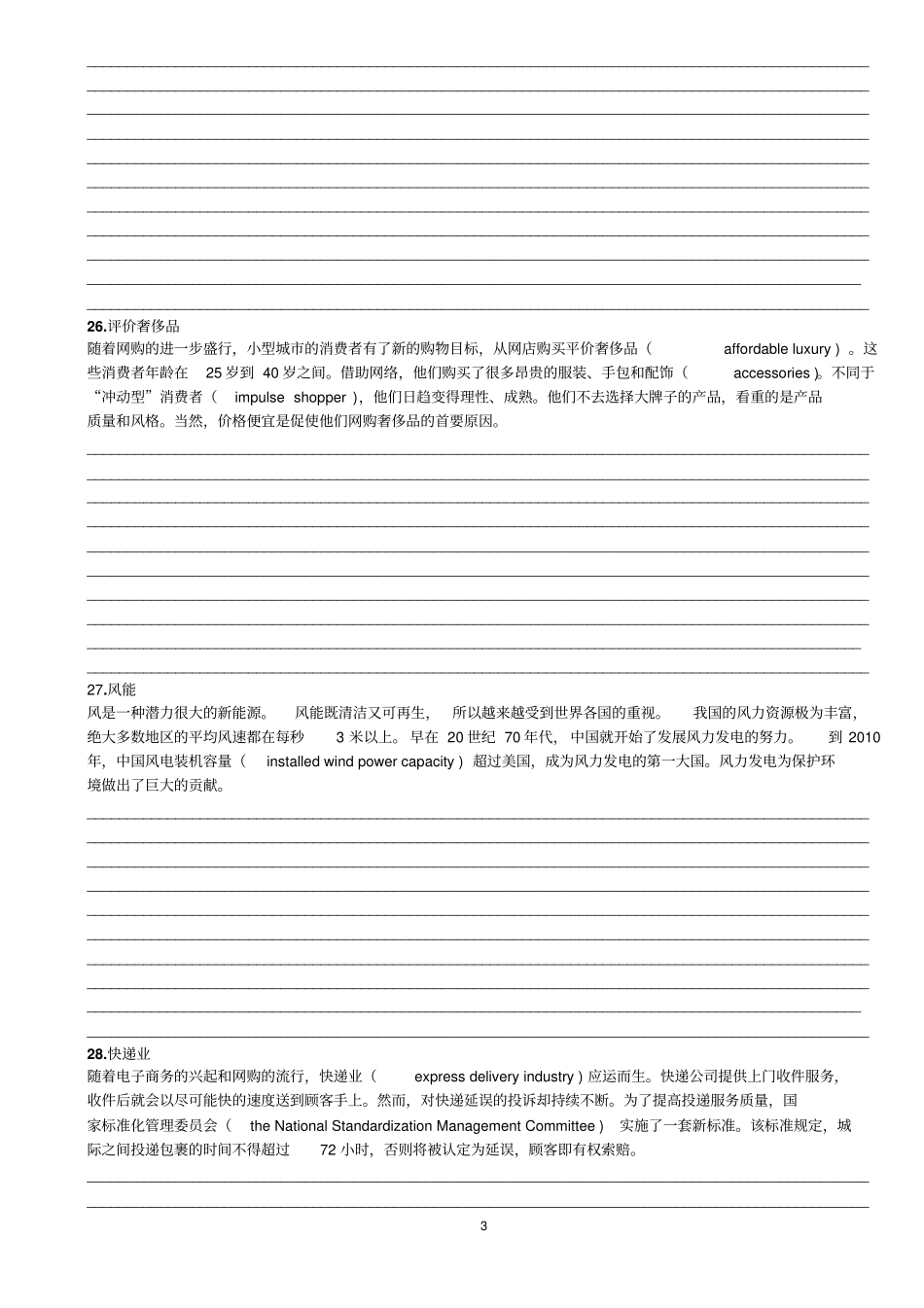 汉译英翻译题讲解6_第3页