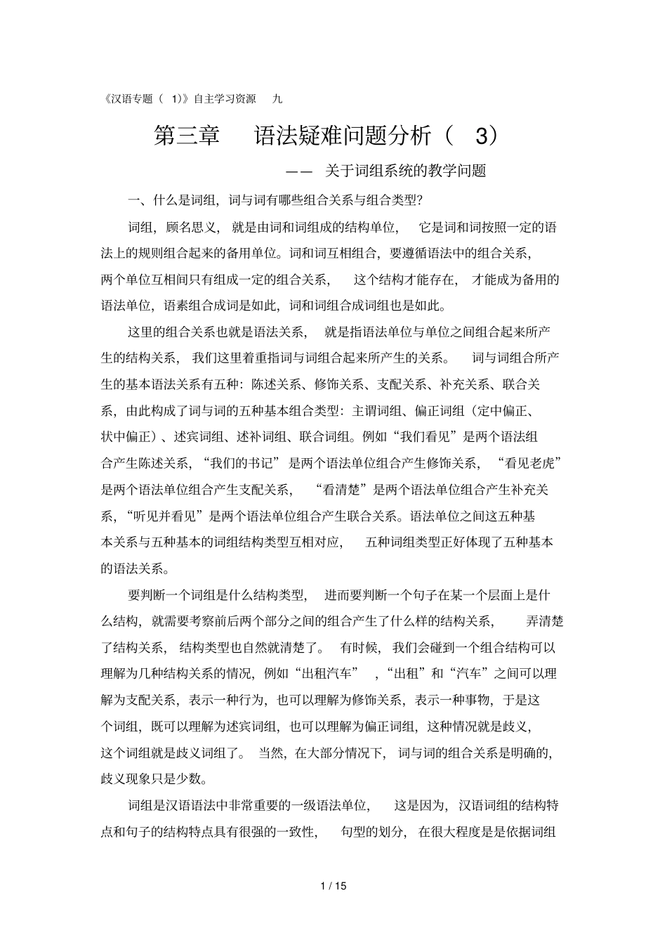 汉语专题自主学习总结资源九_第1页