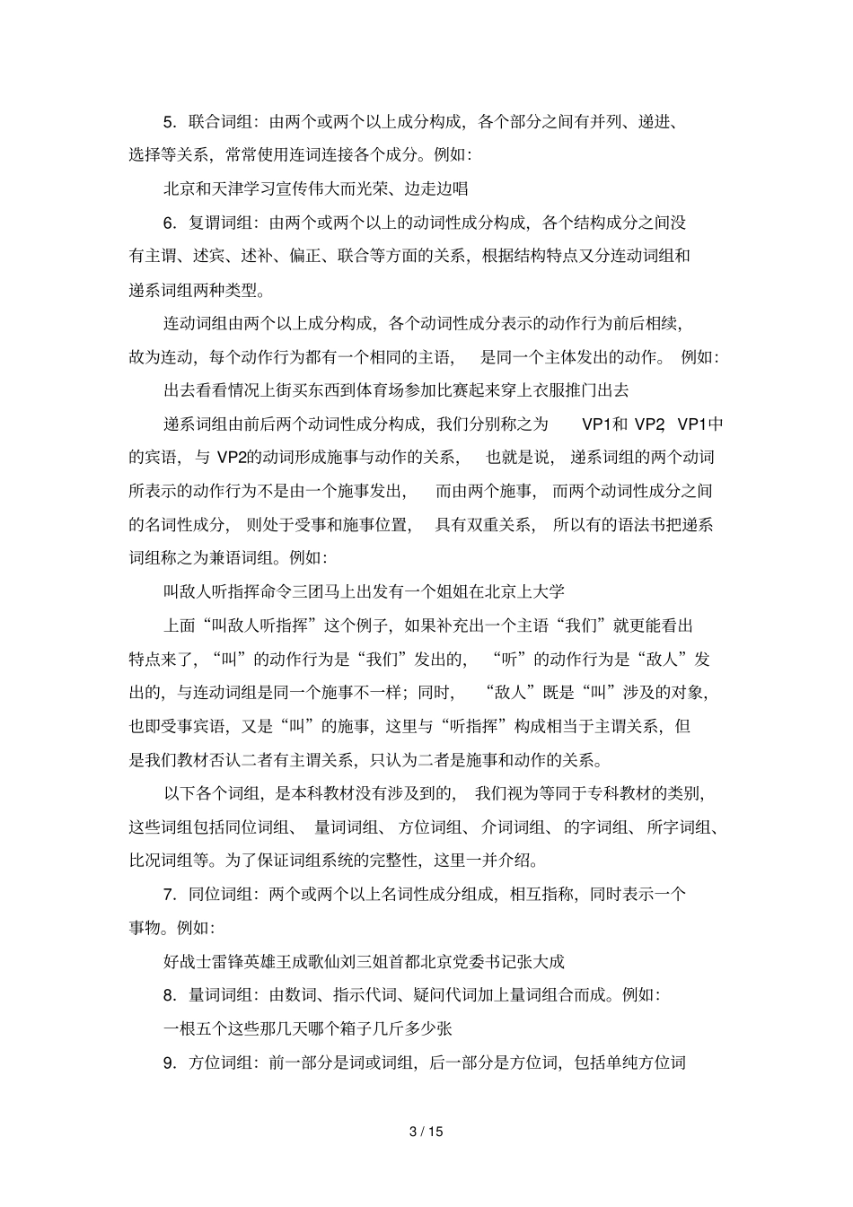 汉语专题自主学习总结资源九_第3页