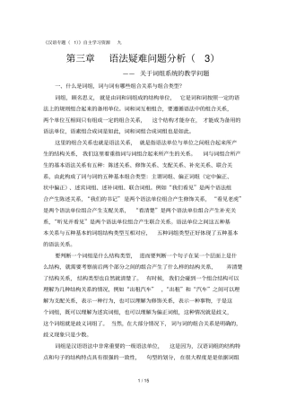 汉语专题自主学习总结资源九