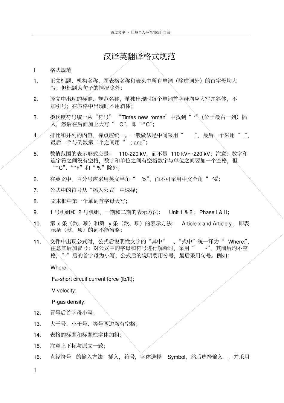 汉译英格式规范_第1页