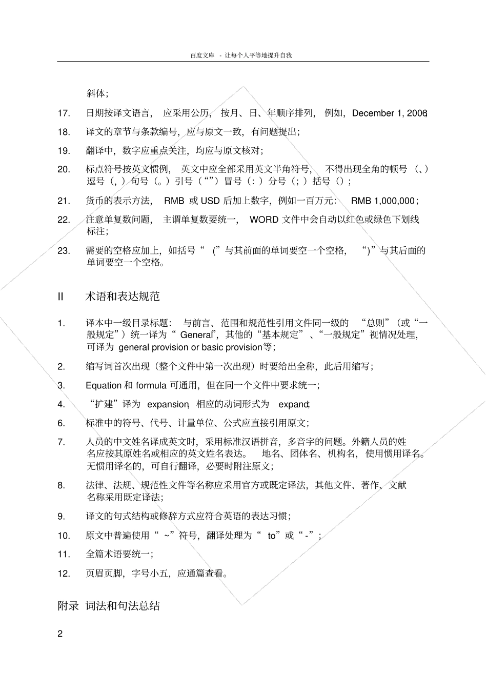 汉译英格式规范_第2页
