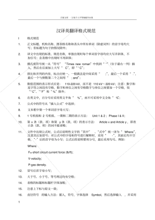 汉译英格式规范