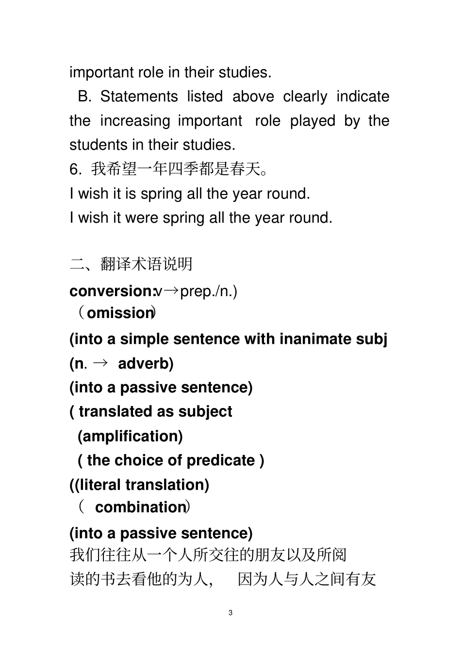 汉英翻译中的增补与略_第3页