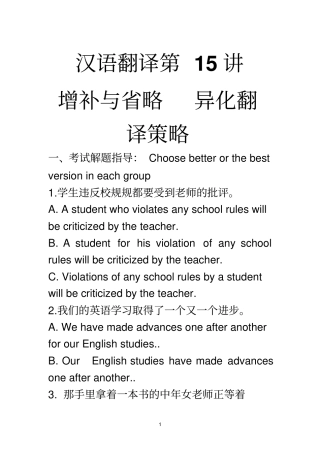 汉英翻译中的增补与略