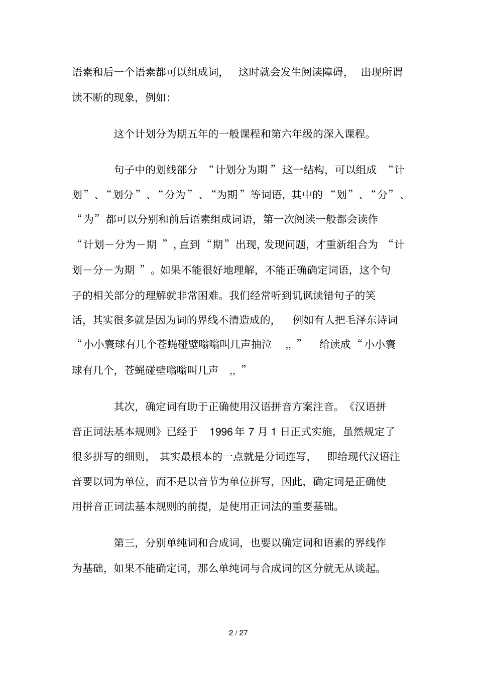 汉语专题词汇疑难问题分析_第2页