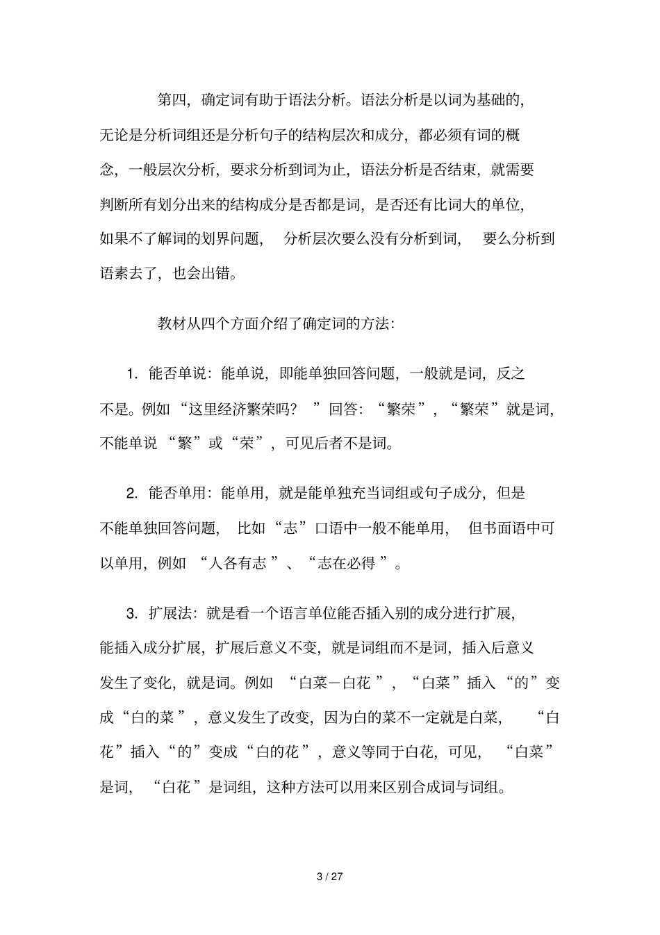 汉语专题词汇疑难问题分析_第3页