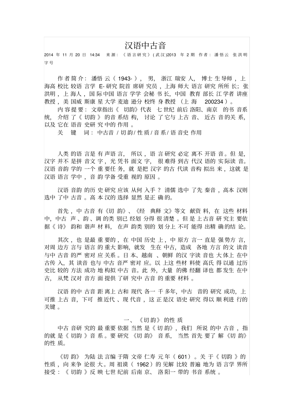 汉语中古音资料_第1页