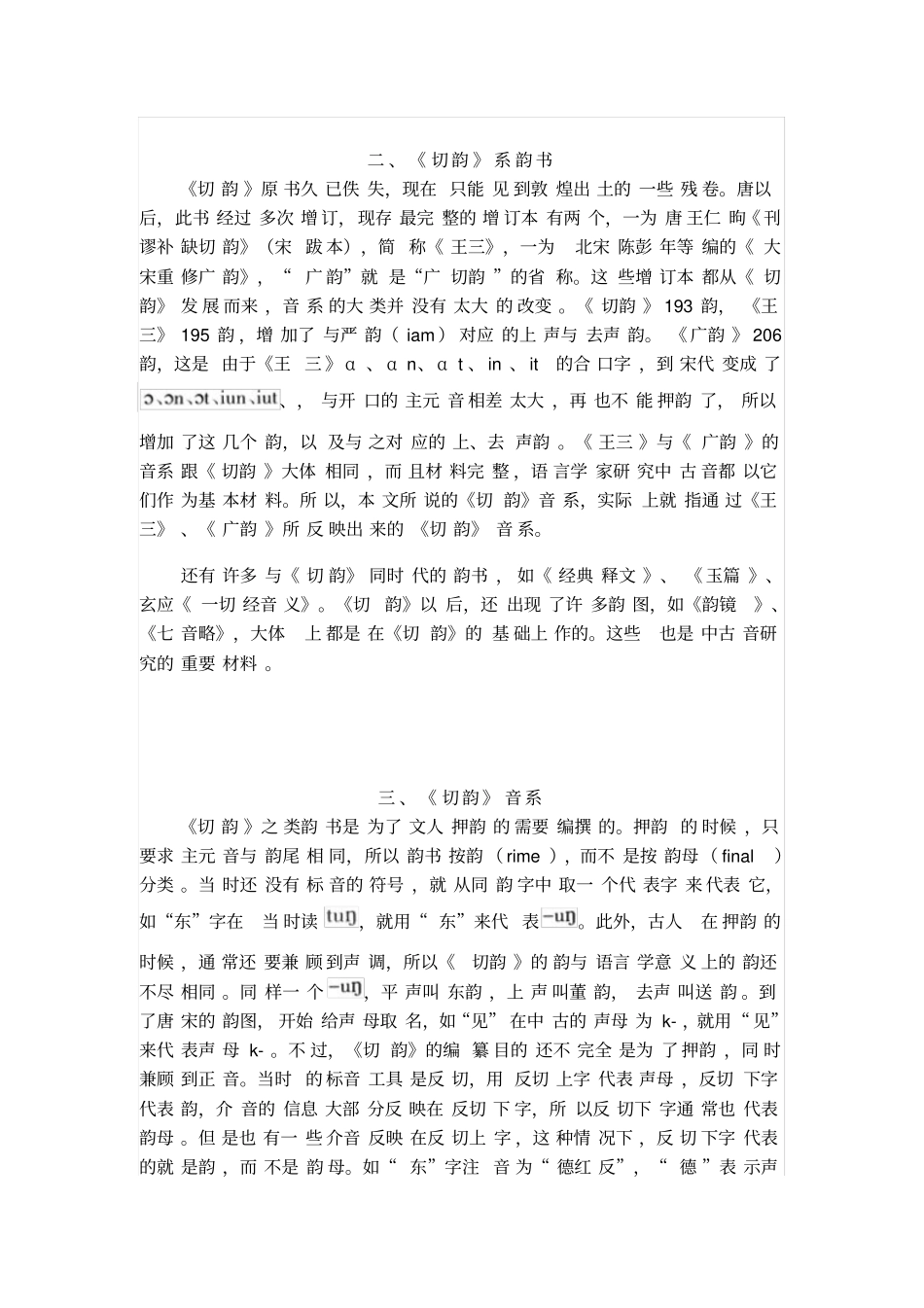 汉语中古音资料_第3页