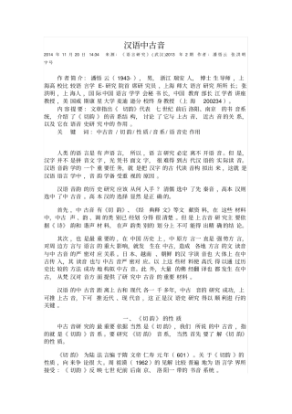 汉语中古音资料