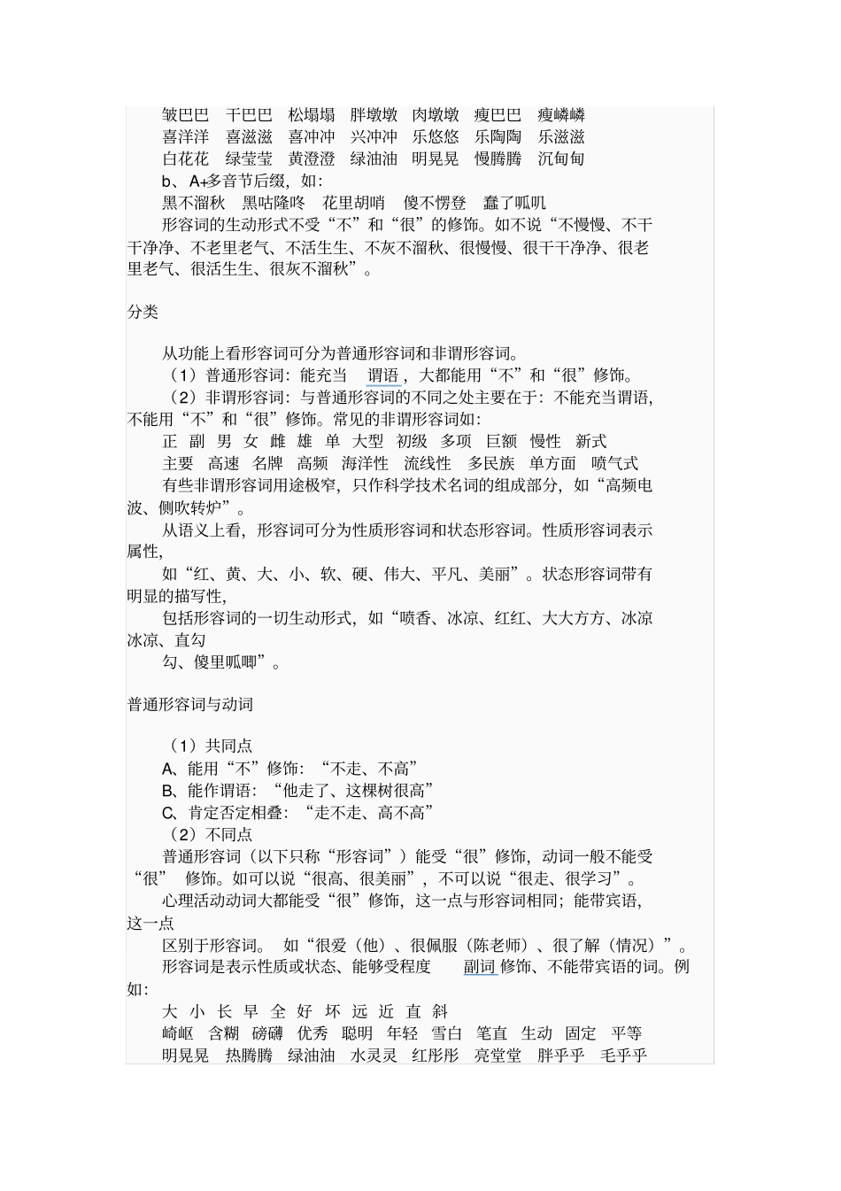 汉语中形容词的用法_第3页