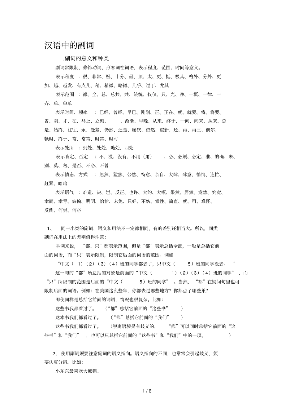 汉语中的副介连词_第1页