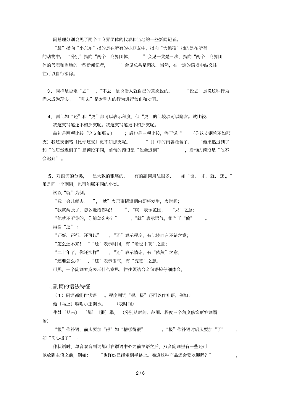 汉语中的副介连词_第2页