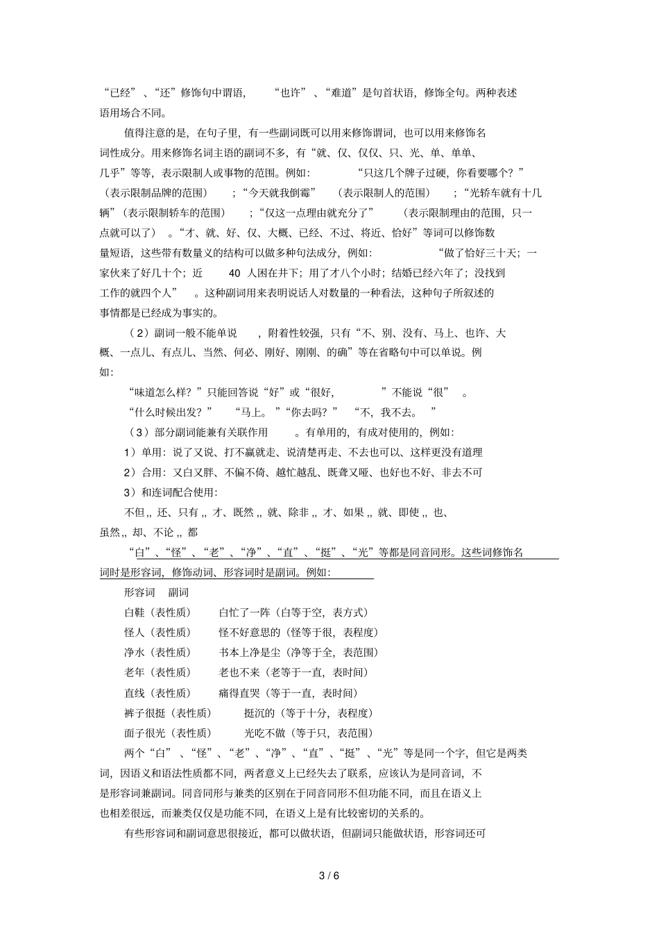 汉语中的副介连词_第3页