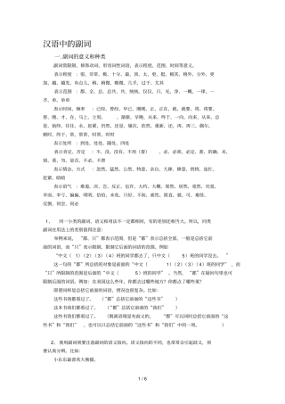 汉语中的副介连词