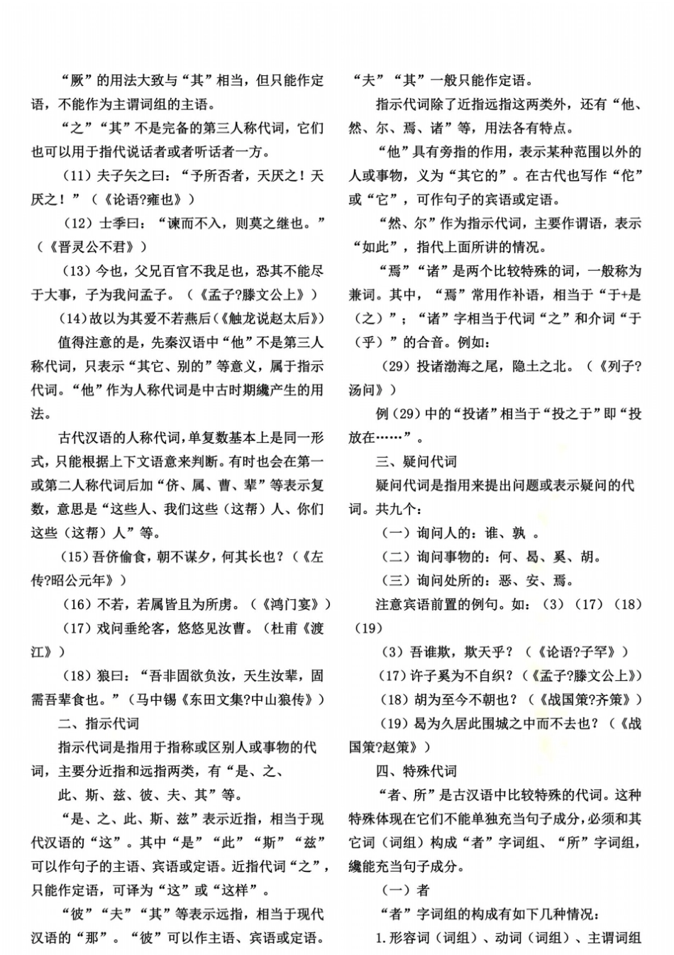 汉语代词大全_第3页