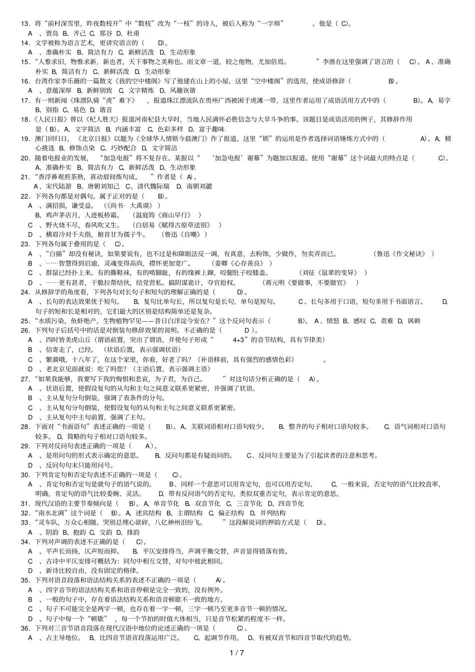 汉语修辞学复习资料_第2页