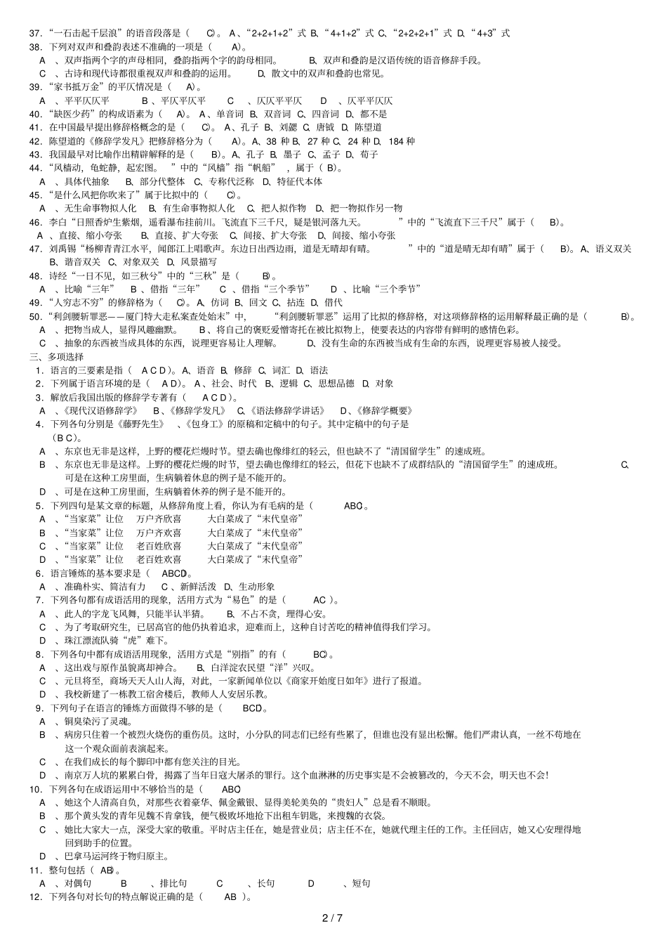 汉语修辞学复习资料_第3页