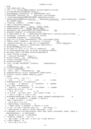 汉语修辞学复习资料