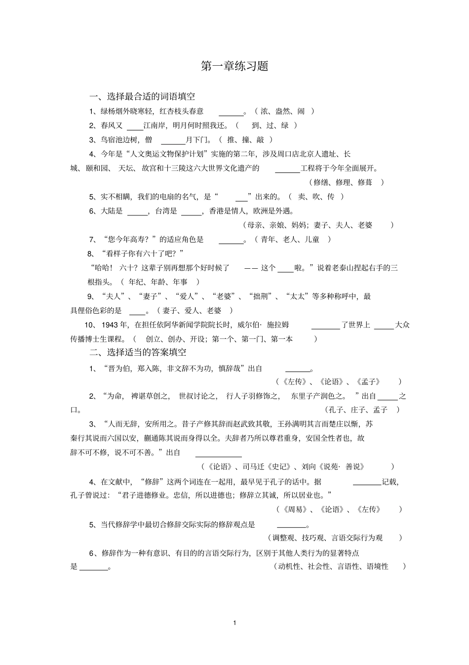 汉语修辞学作业题_第2页