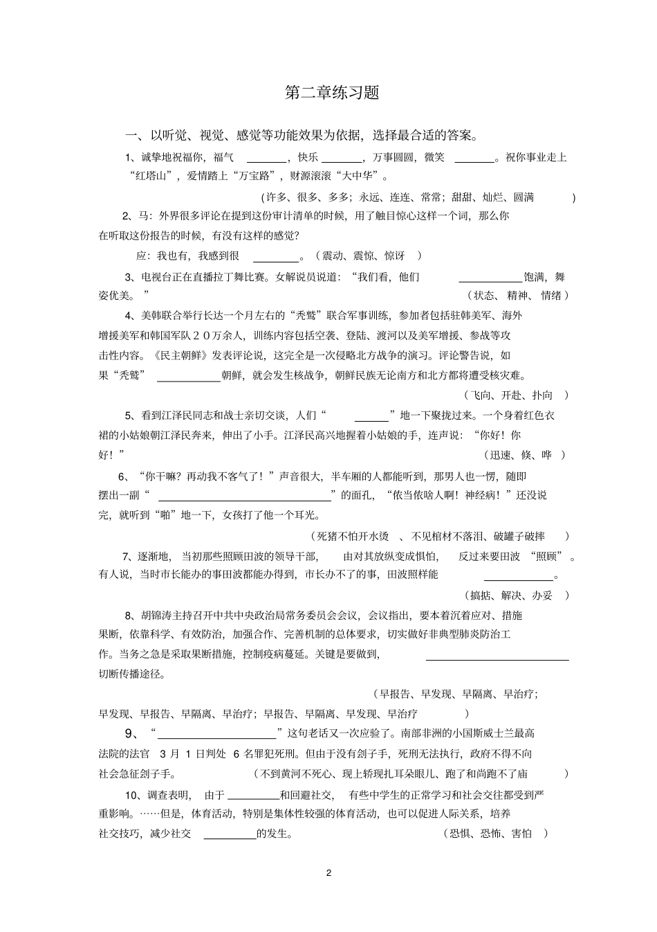 汉语修辞学作业题_第3页